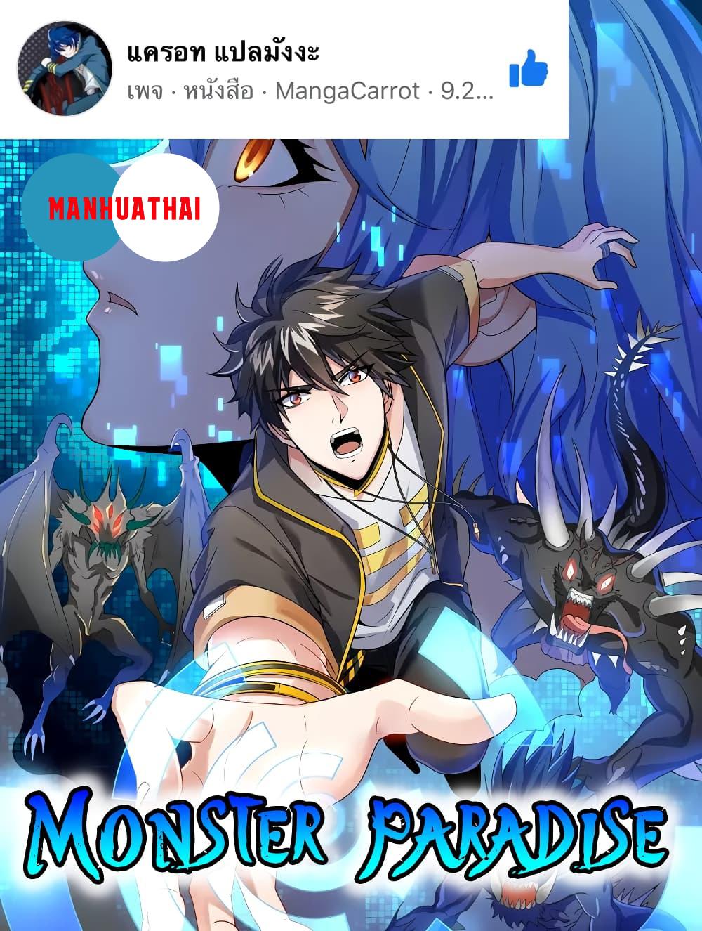 Manga-lc-com อ่านมังงะ อ่านการ์ตูน ออนไลน์ ฟรี Monster Paradise ตอนที่ 1 2 3 4 5 6 7 8 9 10 11 12 13 14 ฟรี ไม่มีโฆษณา Manga-lc - อ่าน มังงะ อ่าน การ์ตูน ออนไลน์ อ่านมังงะ ฟรี