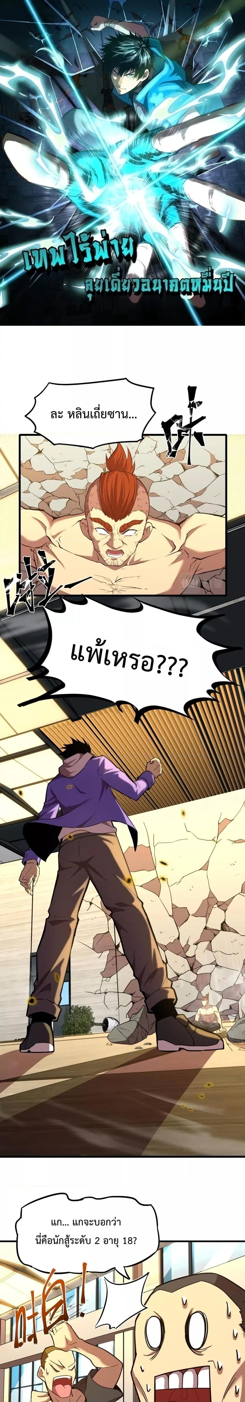 Manga-lc-com อ่านมังงะ อ่านการ์ตูน ออนไลน์ ฟรี Gao Wu Landing in the next 10,000 years – เทพไร้พ่าย ลุยเดี่ยวอนาคตหมื่นปี ตอนที่ 1 2 3 4 5 6 7 8 9 10 11 12 13 14 ฟรี ไม่มีโฆษณา Manga-lc - อ่าน มังงะ อ่าน การ์ตูน ออนไลน์ อ่านมังงะ ฟรี