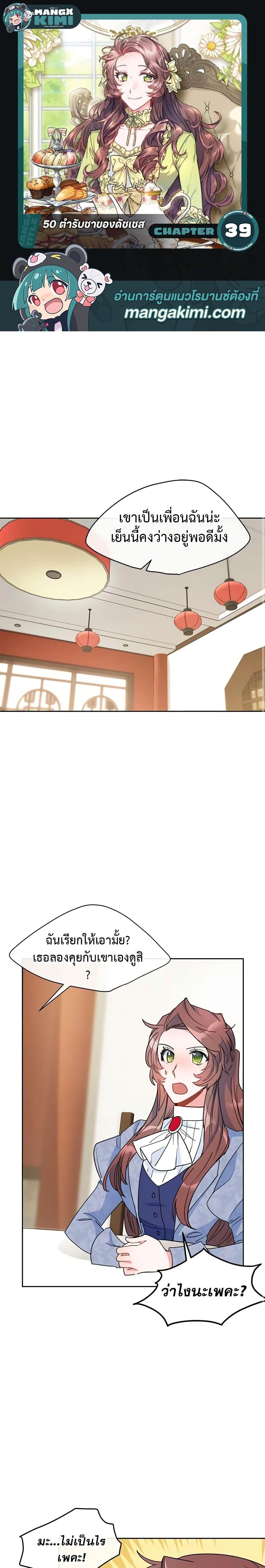 Manga-lc-com อ่านมังงะ อ่านการ์ตูน ออนไลน์ ฟรี 50 Tea Recipes from the Duchess ตอนที่ 1 2 3 4 5 6 7 8 9 10 11 12 13 14 ฟรี ไม่มีโฆษณา Manga-lc - อ่าน มังงะ อ่าน การ์ตูน ออนไลน์ อ่านมังงะ ฟรี