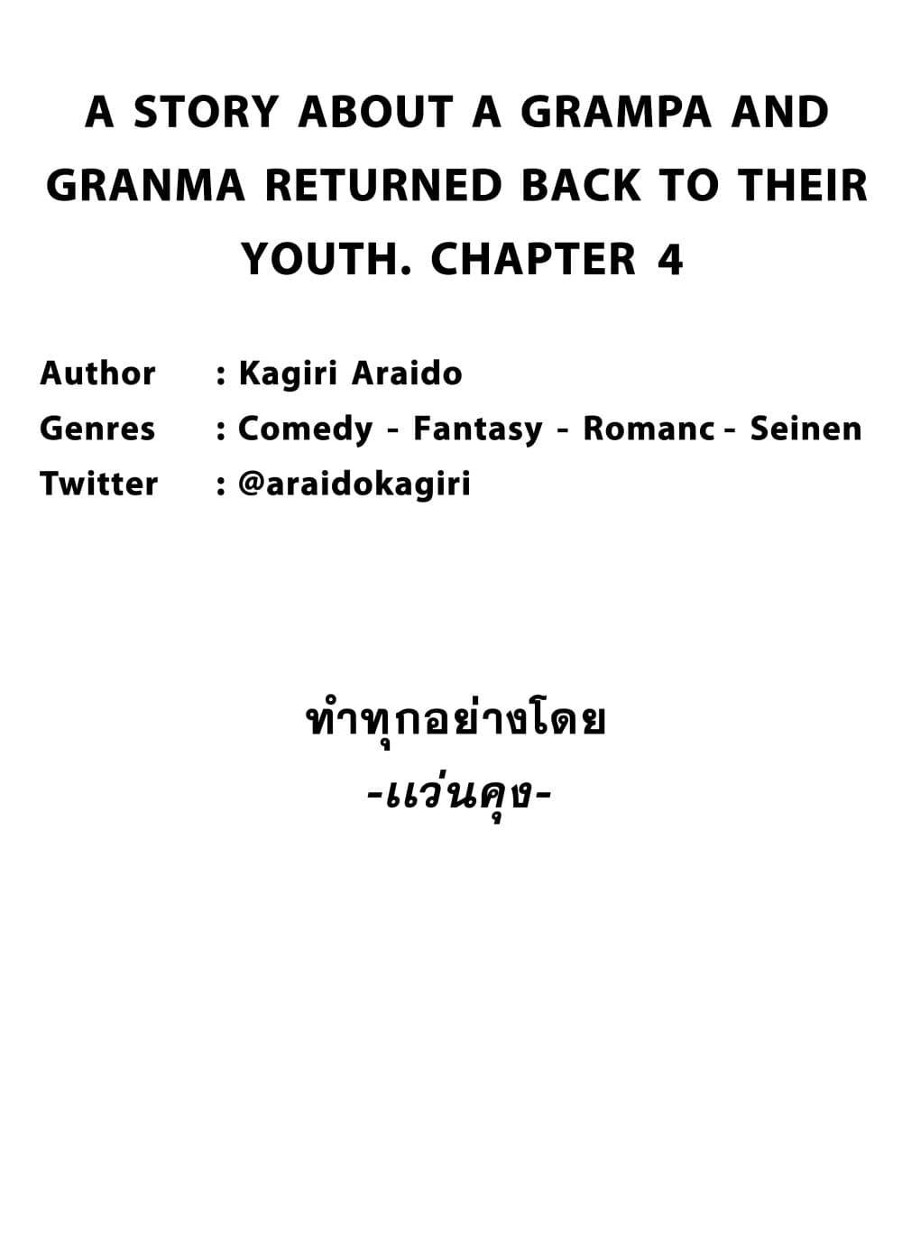 Manga-lc-com อ่านมังงะ อ่านการ์ตูน ออนไลน์ ฟรี A Story About A Grampa and Granma Returned Back to their Youth ตอนที่ 1 2 3 4 5 6 7 8 9 10 11 12 13 14 ฟรี ไม่มีโฆษณา Manga-lc - อ่าน มังงะ อ่าน การ์ตูน ออนไลน์ อ่านมังงะ ฟรี