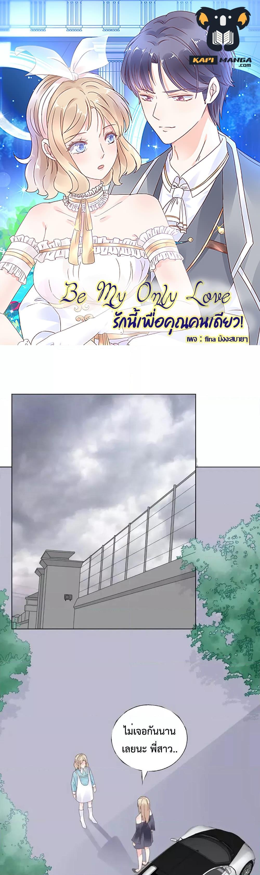 Manga-lc-com อ่านมังงะ อ่านการ์ตูน ออนไลน์ ฟรี Be My Only Love – รักนี้ให้คุณคนเดียว! ตอนที่ 1 2 3 4 5 6 7 8 9 10 11 12 13 14 ฟรี ไม่มีโฆษณา Manga-lc - อ่าน มังงะ อ่าน การ์ตูน ออนไลน์ อ่านมังงะ ฟรี