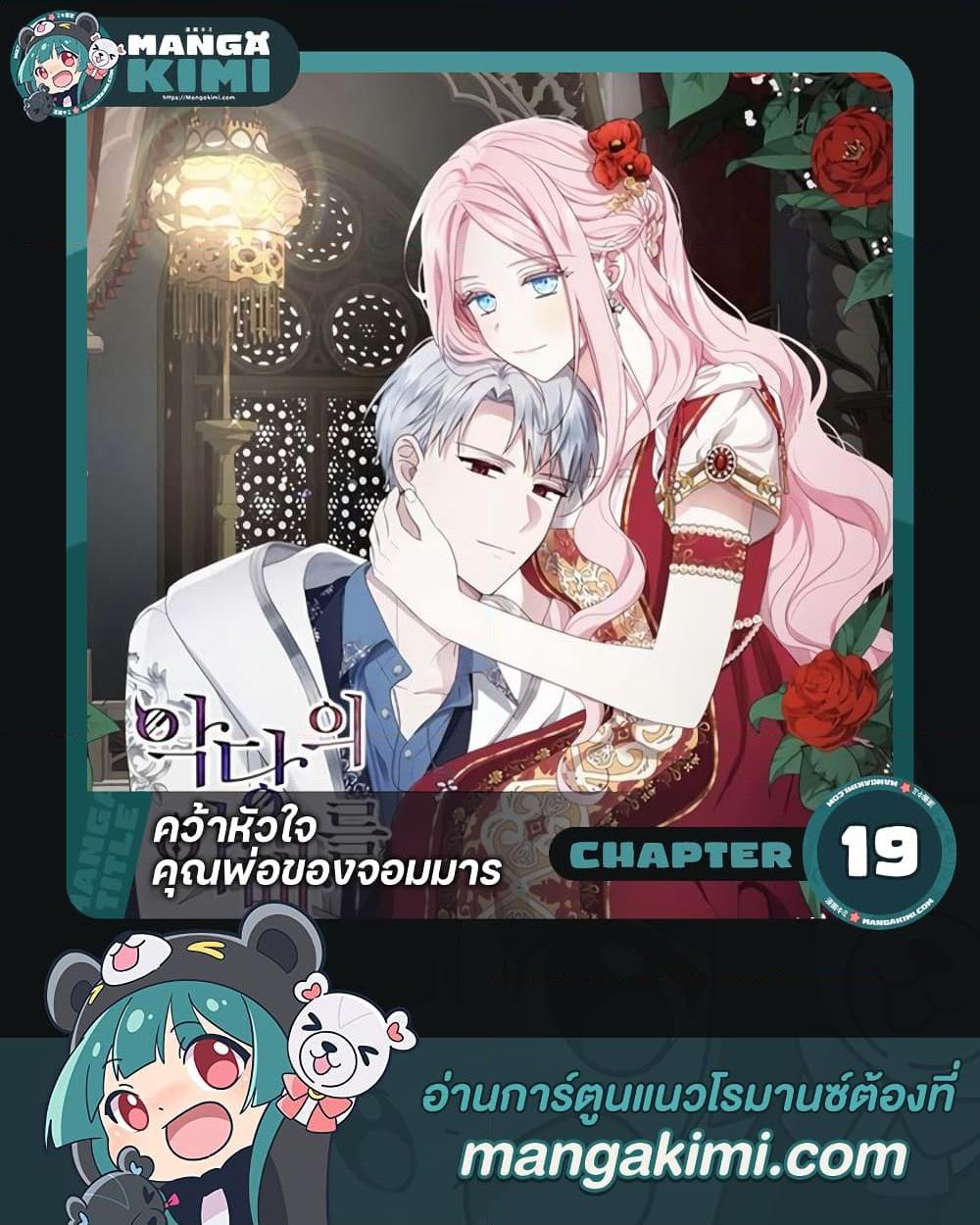 Manga-lc-com อ่านมังงะ อ่านการ์ตูน ออนไลน์ ฟรี Seduce the Villain’s Father ตอนที่ 1 2 3 4 5 6 7 8 9 10 11 12 13 14 ฟรี ไม่มีโฆษณา Manga-lc - อ่าน มังงะ อ่าน การ์ตูน ออนไลน์ อ่านมังงะ ฟรี