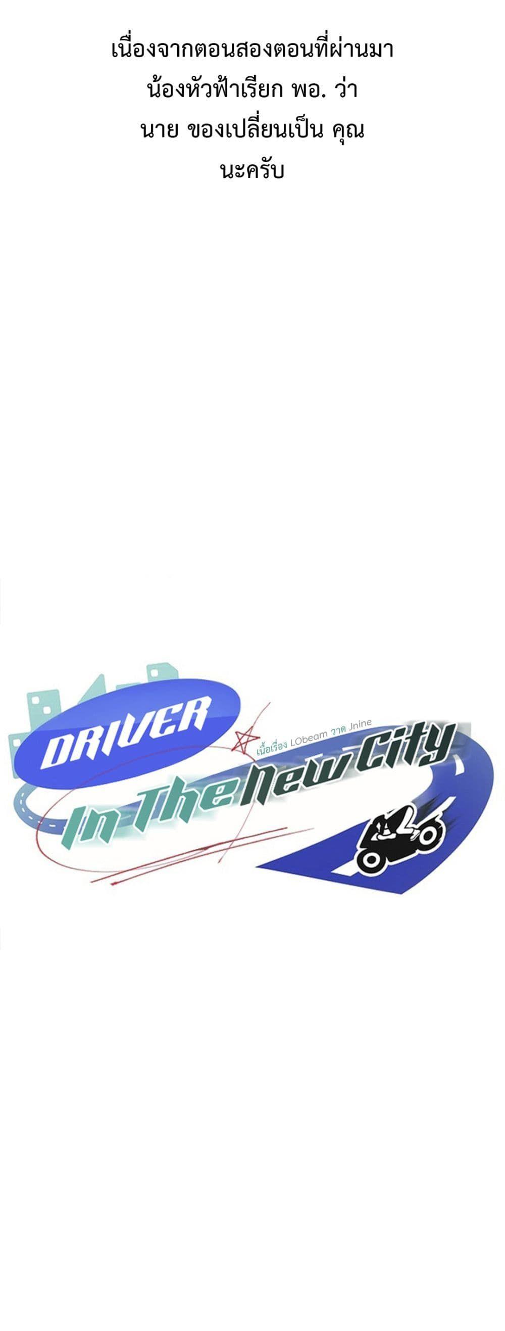 Doujin-Lc- อ่าน โดจิน มังฮวา เกาหลี ญี่ปุ่น จีน แปลไทย Driver in the New City ตอนที่ 1 2 3 4 5 6 7 8 9 10 11 12 13 14 ฟรี ไม่มีโฆษณา อ่าน โดจิน Manhwa เกาหลี ญี่ปุ่น จีน เรามีครบ คัดมาให้เน้นๆ โดจิน 18+ รับประกันความฟินโดย  Doujin Lc