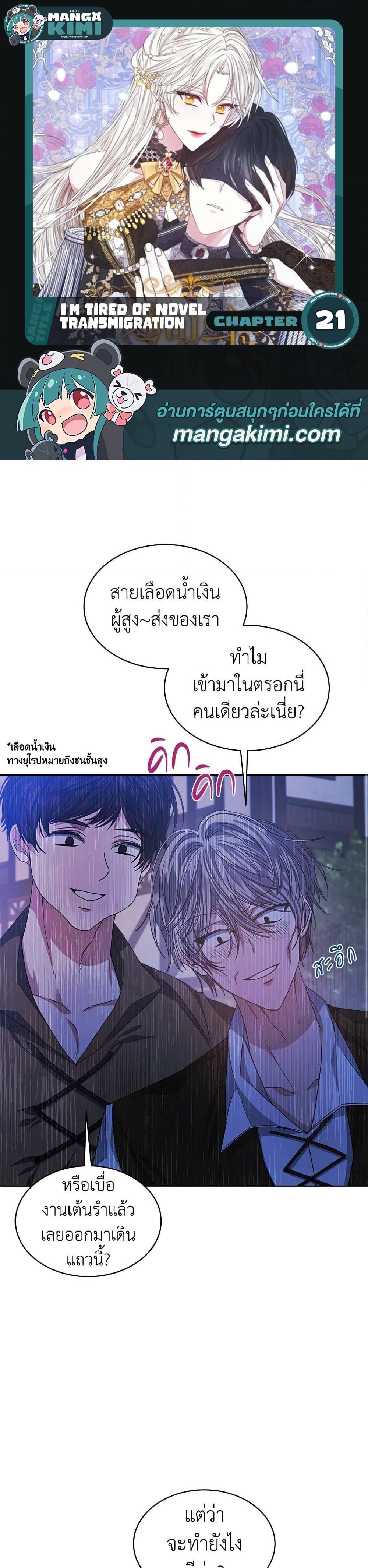 Manga-lc-com อ่านมังงะ อ่านการ์ตูน ออนไลน์ ฟรี I’m Tired of Novel Transmigration ตอนที่ 1 2 3 4 5 6 7 8 9 10 11 12 13 14 ฟรี ไม่มีโฆษณา Manga-lc - อ่าน มังงะ อ่าน การ์ตูน ออนไลน์ อ่านมังงะ ฟรี