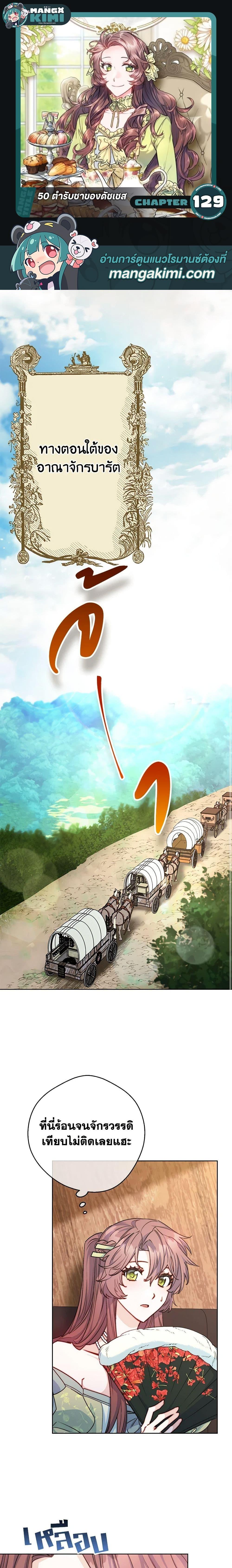 Manga-lc-com อ่านมังงะ อ่านการ์ตูน ออนไลน์ ฟรี 50 Tea Recipes from the Duchess ตอนที่ 1 2 3 4 5 6 7 8 9 10 11 12 13 14 ฟรี ไม่มีโฆษณา Manga-lc - อ่าน มังงะ อ่าน การ์ตูน ออนไลน์ อ่านมังงะ ฟรี