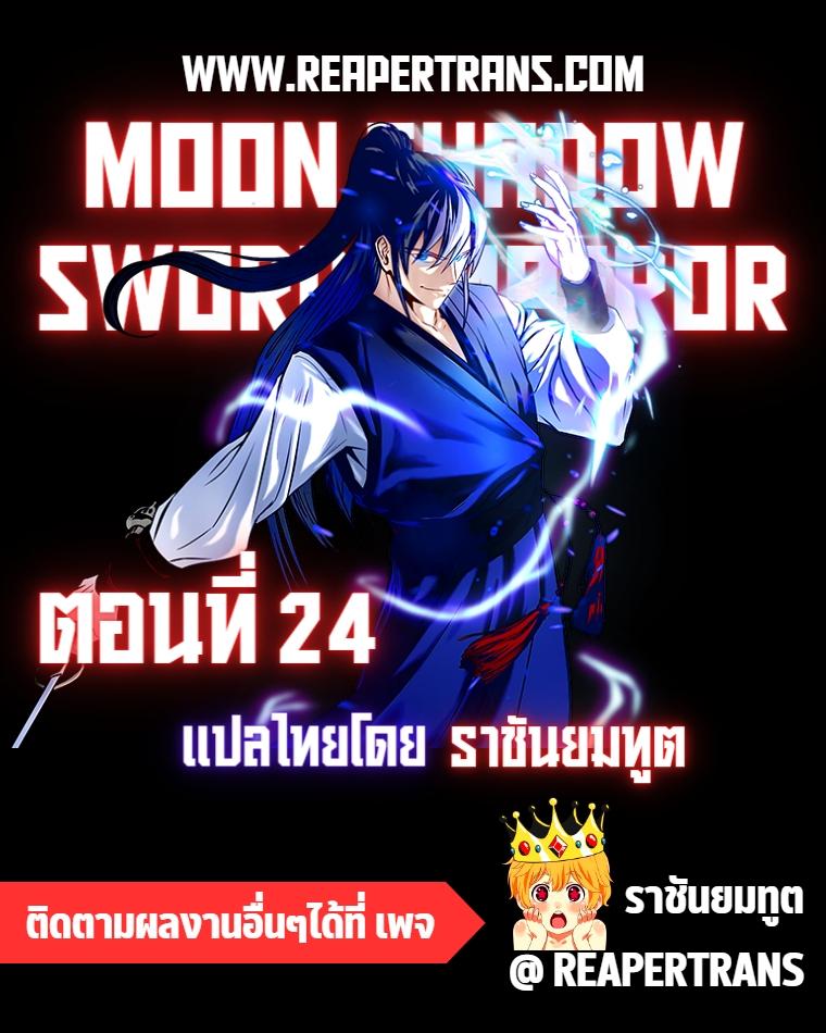 Manga-lc-com อ่านมังงะ อ่านการ์ตูน ออนไลน์ ฟรี Moon-Shadow Sword Emperor ตอนที่ 1 2 3 4 5 6 7 8 9 10 11 12 13 14 ฟรี ไม่มีโฆษณา Manga-lc - อ่าน มังงะ อ่าน การ์ตูน ออนไลน์ อ่านมังงะ ฟรี