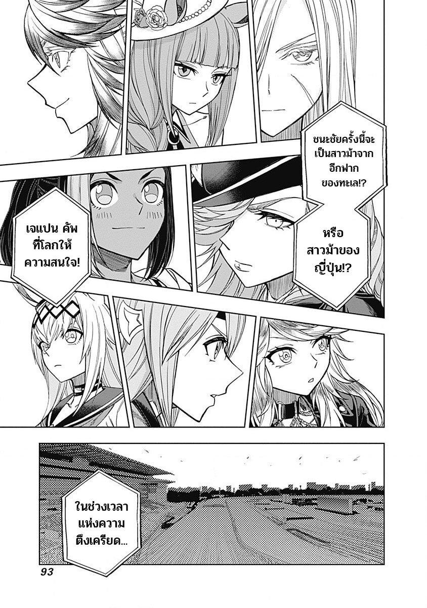 Manga-lc-com อ่านมังงะ อ่านการ์ตูน ออนไลน์ ฟรี Uma Musume Cinderella Gray ตอนที่ 1 2 3 4 5 6 7 8 9 10 11 12 13 14 ฟรี ไม่มีโฆษณา Manga-lc - อ่าน มังงะ อ่าน การ์ตูน ออนไลน์ อ่านมังงะ ฟรี