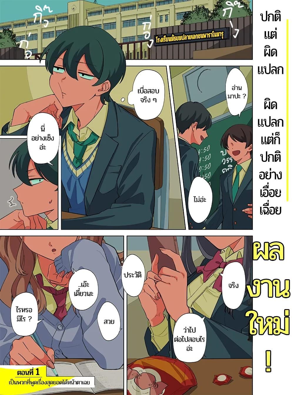 Manga-lc-com อ่านมังงะ อ่านการ์ตูน ออนไลน์ ฟรี Shiretto Sugee Koto Iteru Gal Shiritsu Para no Marukoukou no Nichijou ตอนที่ 1 2 3 4 5 6 7 8 9 10 11 12 13 14 ฟรี ไม่มีโฆษณา Manga-lc - อ่าน มังงะ อ่าน การ์ตูน ออนไลน์ อ่านมังงะ ฟรี