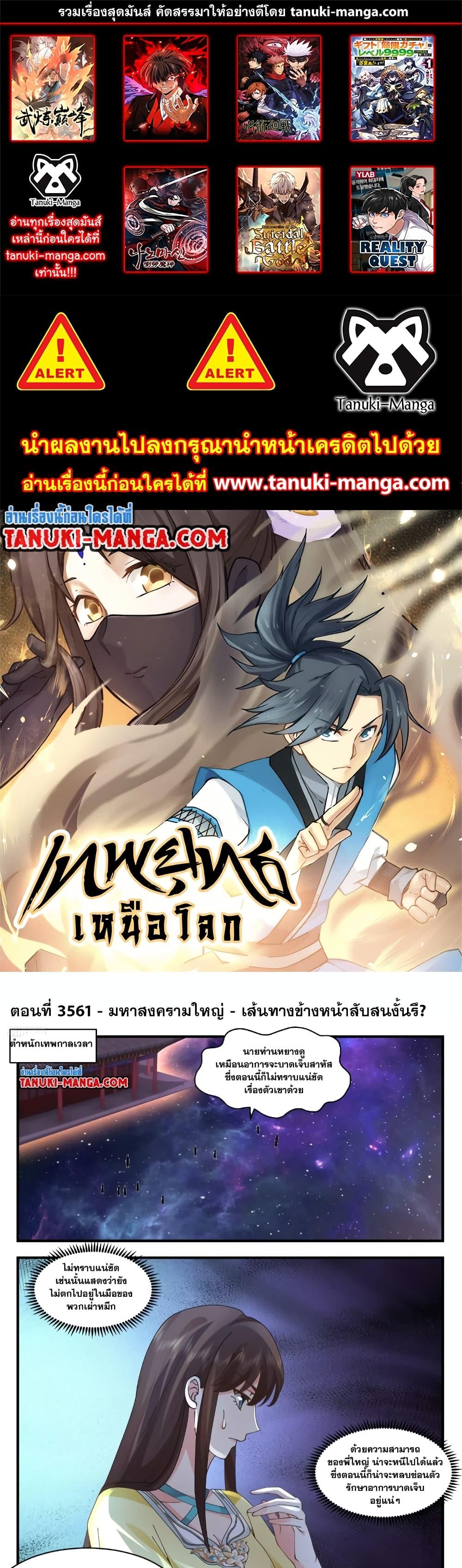 Manga-lc-com อ่านมังงะ อ่านการ์ตูน ออนไลน์ ฟรี Martial Peak เทพยุทธ์เหนือโลก ตอนที่ 1 2 3 4 5 6 7 8 9 10 11 12 13 14 ฟรี ไม่มีโฆษณา Manga-lc - อ่าน มังงะ อ่าน การ์ตูน ออนไลน์ อ่านมังงะ ฟรี