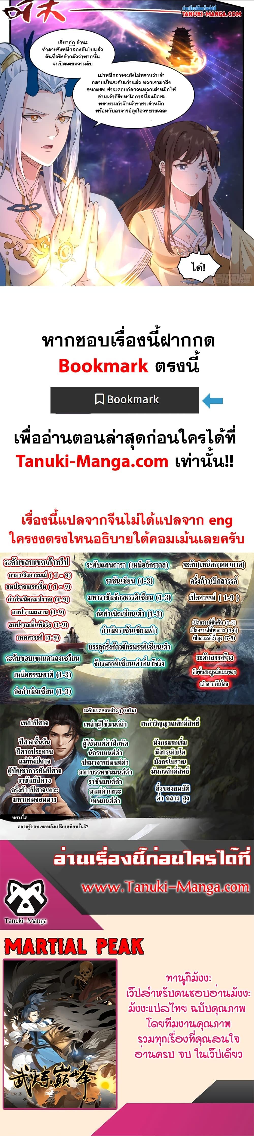 Manga-lc-com อ่านมังงะ อ่านการ์ตูน ออนไลน์ ฟรี Martial Peak เทพยุทธ์เหนือโลก ตอนที่ 1 2 3 4 5 6 7 8 9 10 11 12 13 14 ฟรี ไม่มีโฆษณา Manga-lc - อ่าน มังงะ อ่าน การ์ตูน ออนไลน์ อ่านมังงะ ฟรี