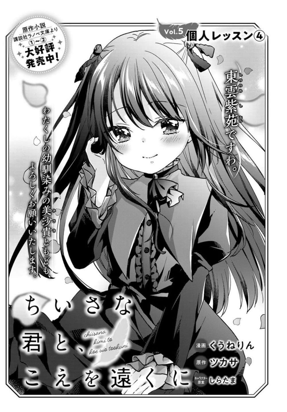 Manga-lc-com อ่านมังงะ อ่านการ์ตูน ออนไลน์ ฟรี Chiisana Kimi to, Koe wo Tooku ni ตอนที่ 1 2 3 4 5 6 7 8 9 10 11 12 13 14 ฟรี ไม่มีโฆษณา Manga-lc - อ่าน มังงะ อ่าน การ์ตูน ออนไลน์ อ่านมังงะ ฟรี