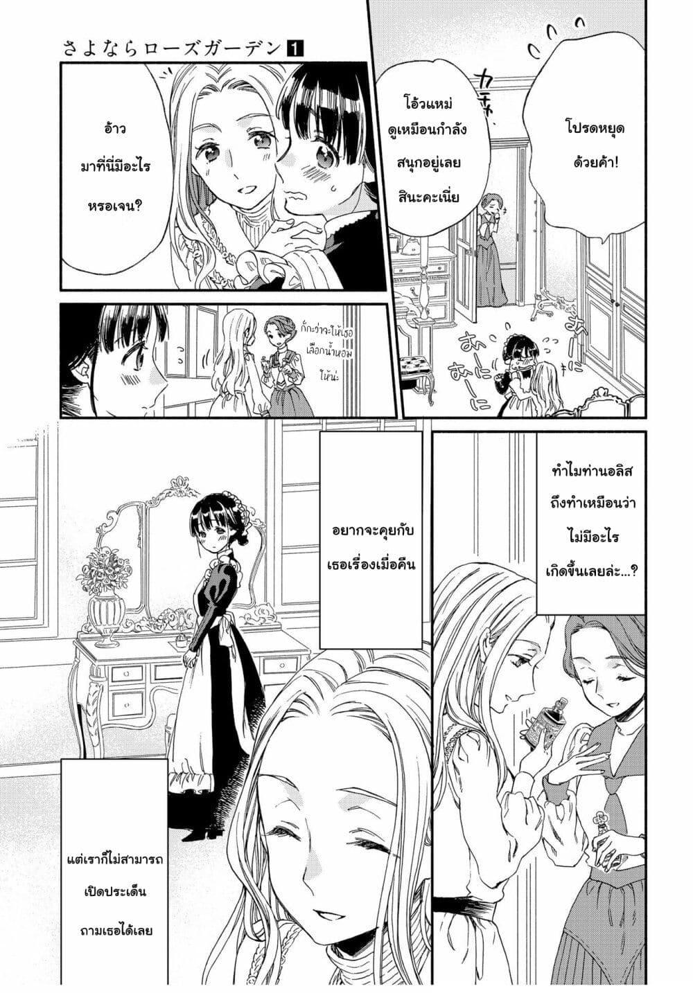 Manga-lc-com อ่านมังงะ อ่านการ์ตูน ออนไลน์ ฟรี Sayonara Rose Garden ตอนที่ 1 2 3 4 5 6 7 8 9 10 11 12 13 14 ฟรี ไม่มีโฆษณา Manga-lc - อ่าน มังงะ อ่าน การ์ตูน ออนไลน์ อ่านมังงะ ฟรี