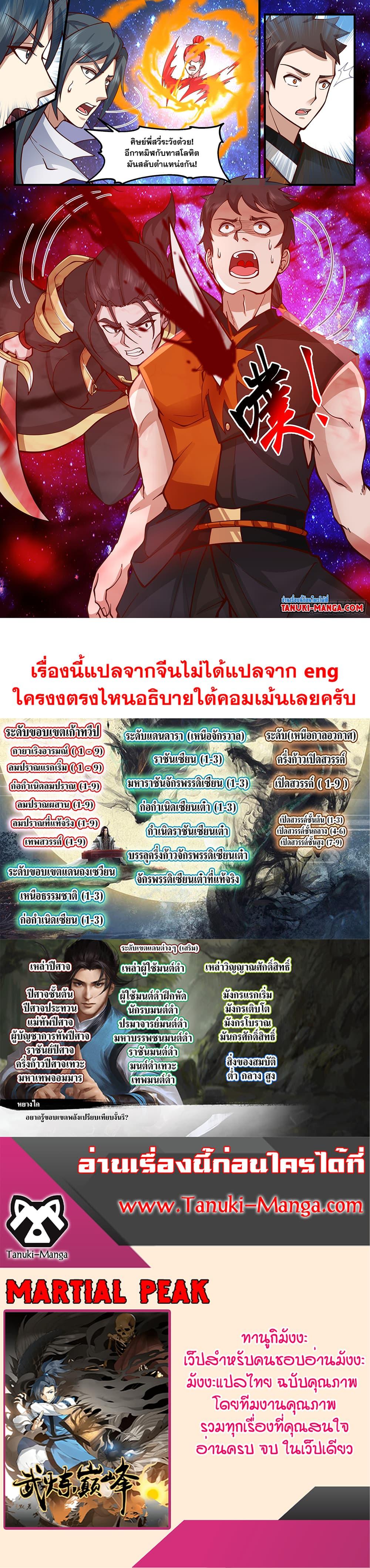 Manga-lc-com อ่านมังงะ อ่านการ์ตูน ออนไลน์ ฟรี Martial Peak ตอนที่ 1 2 3 4 5 6 7 8 9 10 11 12 13 14 ฟรี ไม่มีโฆษณา Manga-lc - อ่าน มังงะ อ่าน การ์ตูน ออนไลน์ อ่านมังงะ ฟรี