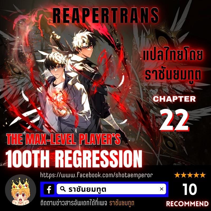 Manga-lc-com อ่านมังงะ อ่านการ์ตูน ออนไลน์ ฟรี The 100th Regression of the Max-Level Player ตอนที่ 1 2 3 4 5 6 7 8 9 10 11 12 13 14 ฟรี ไม่มีโฆษณา Manga-lc - อ่าน มังงะ อ่าน การ์ตูน ออนไลน์ อ่านมังงะ ฟรี
