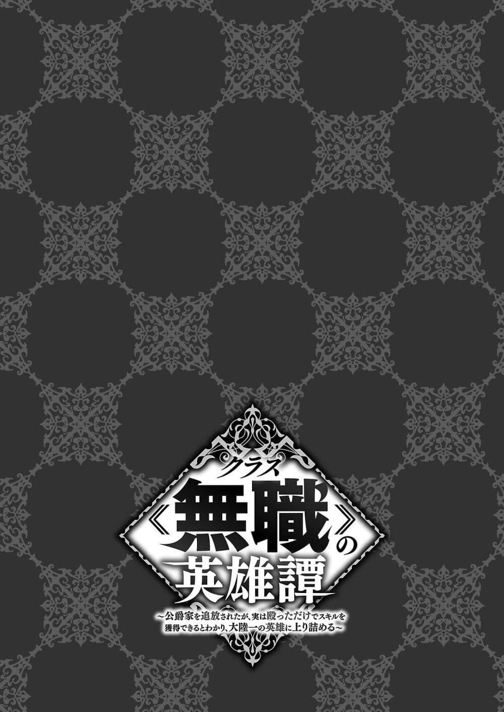 Manga-lc-com อ่านมังงะ อ่านการ์ตูน ออนไลน์ ฟรี Class  no Eiyuutan Koushaku-ka wo Tsuihou Sareta ga, Jitsu wa Nagutta Dake de Skill wo Kakutoku Dekiru to Wakari, Tairiku Ichi no Eiyuu ni Nobori Tsumeru ตอนที่ 1 2 3 4 5 6 7 8 9 10 11 12 13 14 ฟรี ไม่มีโฆษณา Manga-lc - อ่าน มังงะ อ่าน การ์ตูน ออนไลน์ อ่านมังงะ ฟรี