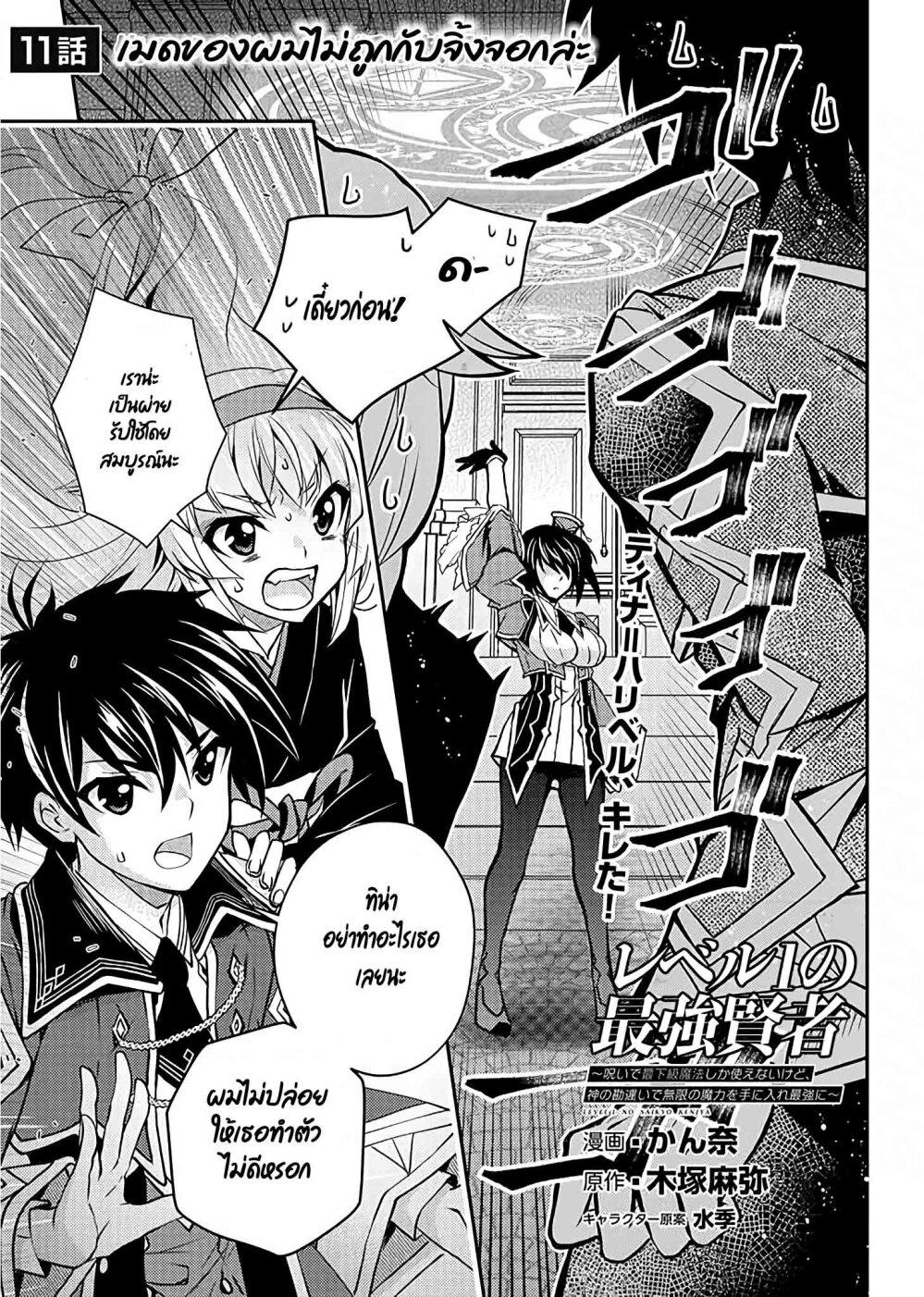 Manga-lc-com อ่านมังงะ อ่านการ์ตูน ออนไลน์ ฟรี Level 1 no Saikyou kenja ~Noroi de sai kakyuu mahou shika tsukaenaikedo, kami no kanchigai de mugen no maryoku o te ni ire saikyou ni~ ตอนที่ 1 2 3 4 5 6 7 8 9 10 11 12 13 14 ฟรี ไม่มีโฆษณา Manga-lc - อ่าน มังงะ อ่าน การ์ตูน ออนไลน์ อ่านมังงะ ฟรี