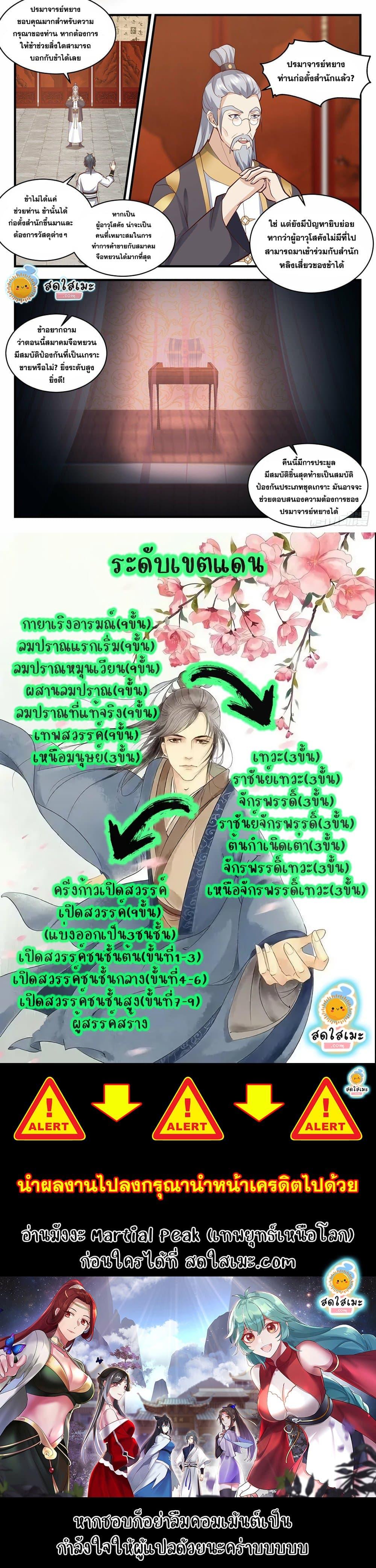 Manga-lc-com อ่านมังงะ อ่านการ์ตูน ออนไลน์ ฟรี Martial Peak ตอนที่ 1 2 3 4 5 6 7 8 9 10 11 12 13 14 ฟรี ไม่มีโฆษณา Manga-lc - อ่าน มังงะ อ่าน การ์ตูน ออนไลน์ อ่านมังงะ ฟรี