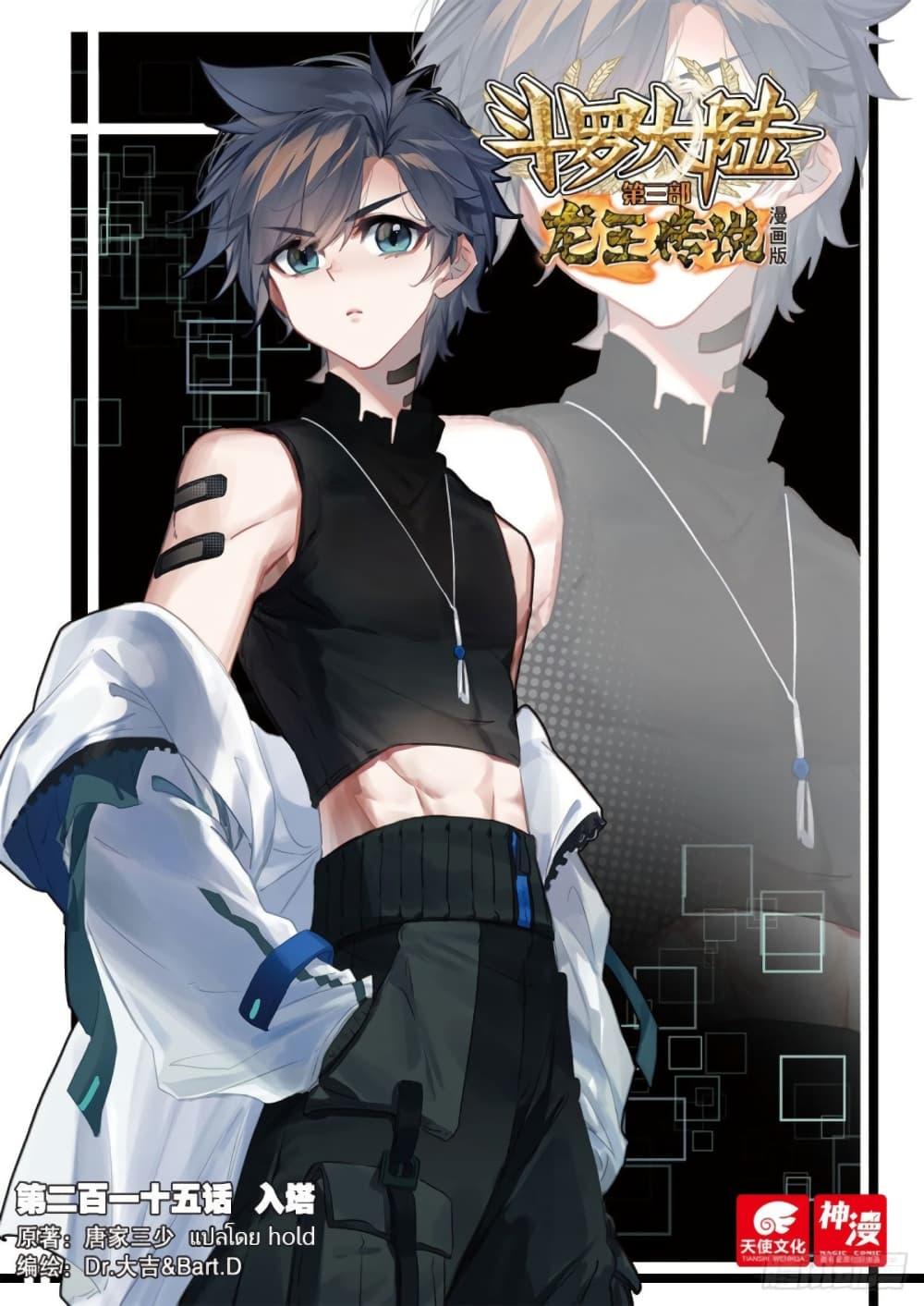 Manga-lc-com อ่านมังงะ อ่านการ์ตูน ออนไลน์ ฟรี Douluo Dalu 3 The Legend of the Dragon King ตอนที่ 1 2 3 4 5 6 7 8 9 10 11 12 13 14 ฟรี ไม่มีโฆษณา Manga-lc - อ่าน มังงะ อ่าน การ์ตูน ออนไลน์ อ่านมังงะ ฟรี