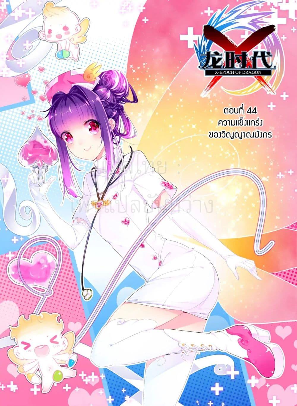 Manga-lc-com อ่านมังงะ อ่านการ์ตูน ออนไลน์ ฟรี X – Epoch of the Dragon ยุคสมัยแห่งมังกร ตอนที่ 1 2 3 4 5 6 7 8 9 10 11 12 13 14 ฟรี ไม่มีโฆษณา Manga-lc - อ่าน มังงะ อ่าน การ์ตูน ออนไลน์ อ่านมังงะ ฟรี
