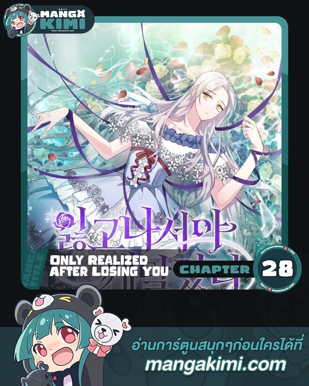 Manga-lc-com อ่านมังงะ อ่านการ์ตูน ออนไลน์ ฟรี Only Realized After Losing You ตอนที่ 1 2 3 4 5 6 7 8 9 10 11 12 13 14 ฟรี ไม่มีโฆษณา Manga-lc - อ่าน มังงะ อ่าน การ์ตูน ออนไลน์ อ่านมังงะ ฟรี