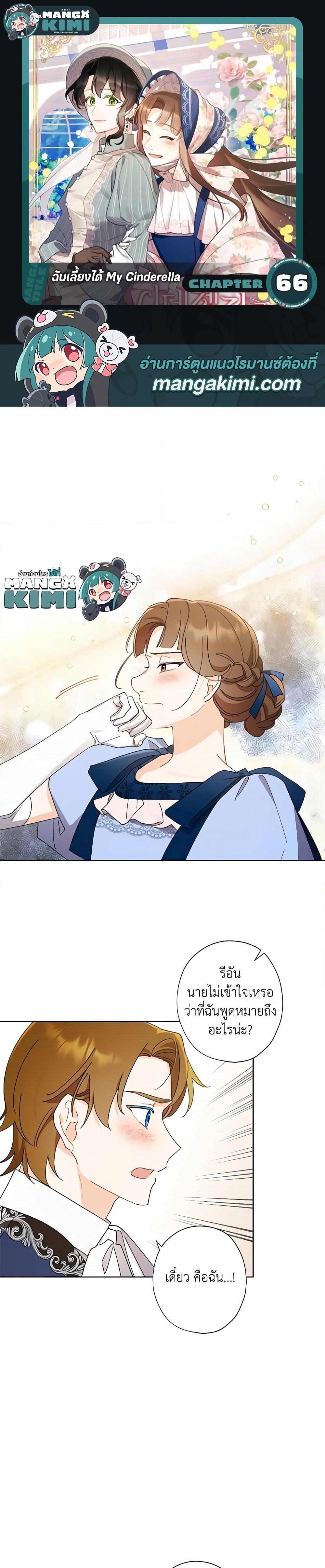 Manga-lc-com อ่านมังงะ อ่านการ์ตูน ออนไลน์ ฟรี I Raised Cinderella Preciously ตอนที่ 1 2 3 4 5 6 7 8 9 10 11 12 13 14 ฟรี ไม่มีโฆษณา Manga-lc - อ่าน มังงะ อ่าน การ์ตูน ออนไลน์ อ่านมังงะ ฟรี