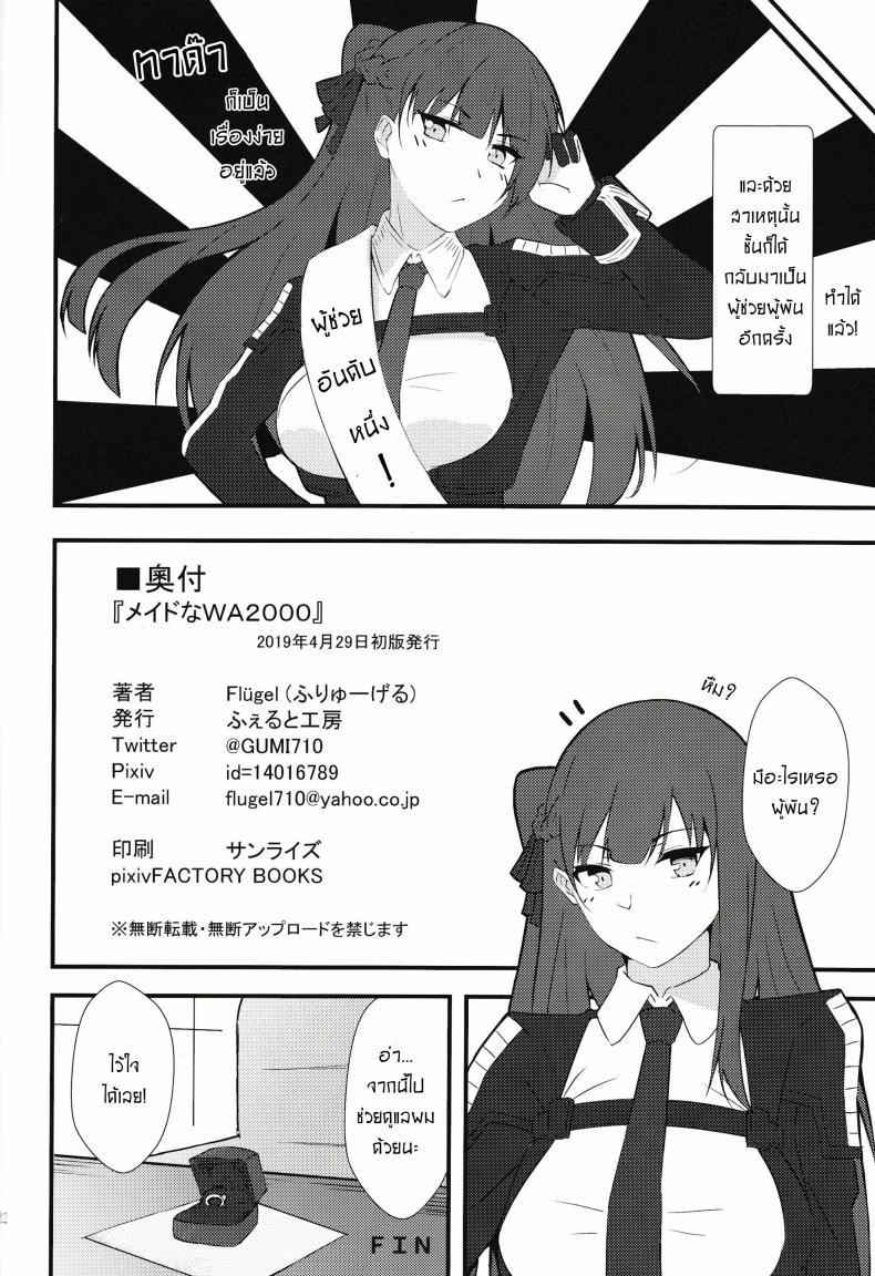Doujin-Lc- อ่าน โดจิน มังฮวา เกาหลี ญี่ปุ่น จีน แปลไทย เพื่อนาย ชั้นทำได้ [Flugel] Maid Na WA2000 ตอนที่ 1 2 3 4 5 6 7 8 9 10 11 12 13 14 ฟรี ไม่มีโฆษณา อ่าน โดจิน Manhwa เกาหลี ญี่ปุ่น จีน เรามีครบ คัดมาให้เน้นๆ โดจิน 18+ รับประกันความฟินโดย  Doujin Lc