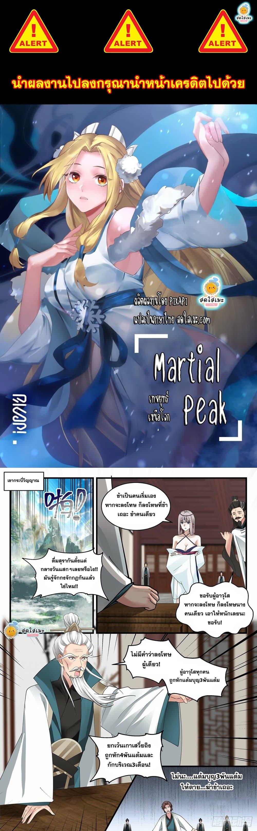 Manga-lc-com อ่านมังงะ อ่านการ์ตูน ออนไลน์ ฟรี Martial Peak ตอนที่ 1 2 3 4 5 6 7 8 9 10 11 12 13 14 ฟรี ไม่มีโฆษณา Manga-lc - อ่าน มังงะ อ่าน การ์ตูน ออนไลน์ อ่านมังงะ ฟรี