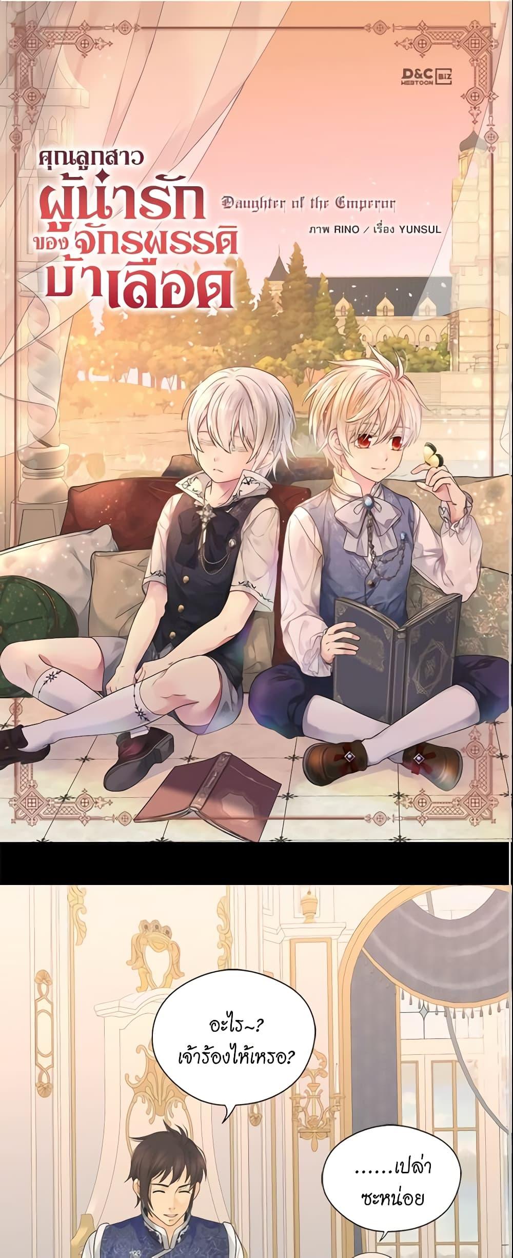 Manga-lc-com อ่านมังงะ อ่านการ์ตูน ออนไลน์ ฟรี Daughter of the Emperor ตอนที่ 1 2 3 4 5 6 7 8 9 10 11 12 13 14 ฟรี ไม่มีโฆษณา Manga-lc - อ่าน มังงะ อ่าน การ์ตูน ออนไลน์ อ่านมังงะ ฟรี