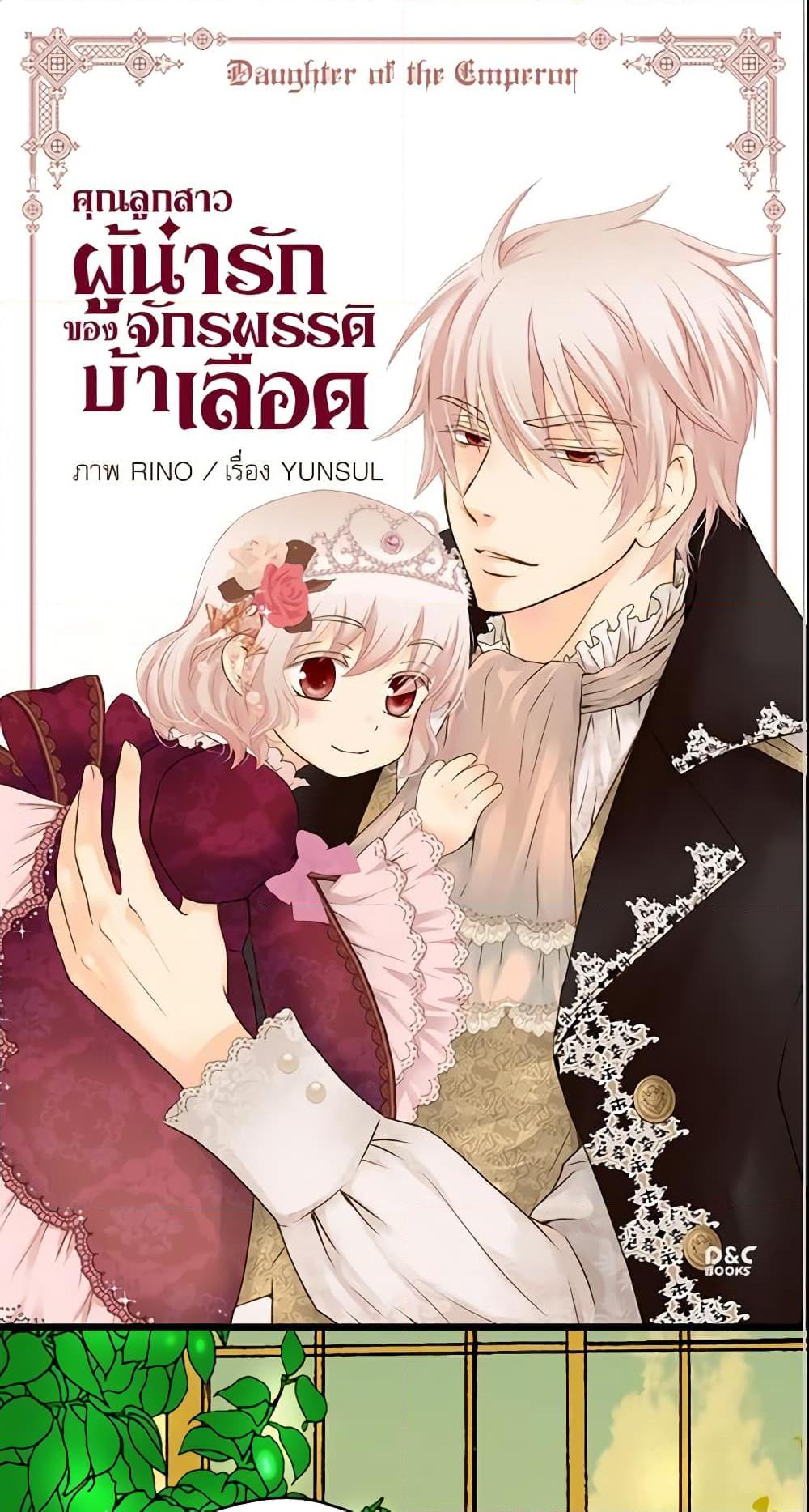 Manga-lc-com อ่านมังงะ อ่านการ์ตูน ออนไลน์ ฟรี Daughter of the Emperor ตอนที่ 1 2 3 4 5 6 7 8 9 10 11 12 13 14 ฟรี ไม่มีโฆษณา Manga-lc - อ่าน มังงะ อ่าน การ์ตูน ออนไลน์ อ่านมังงะ ฟรี