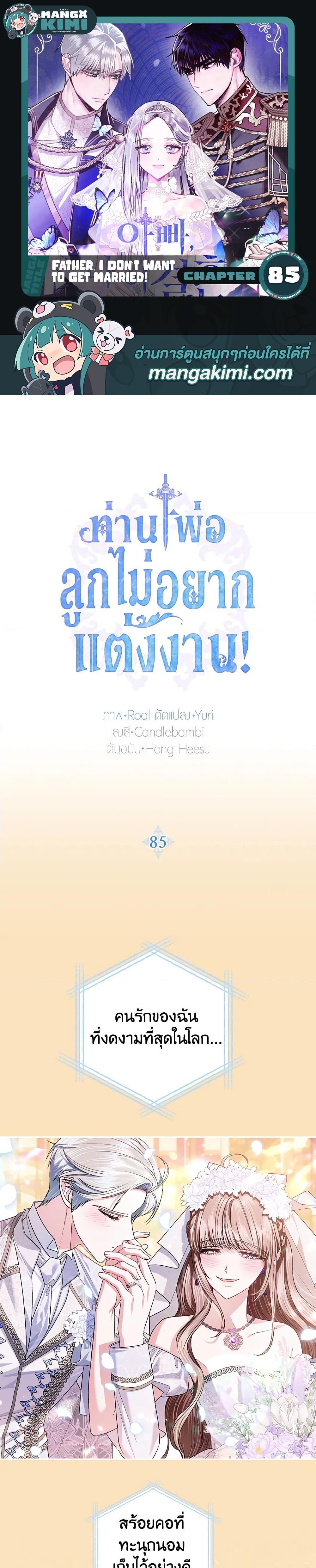 Manga-lc-com อ่านมังงะ อ่านการ์ตูน ออนไลน์ ฟรี Father, I Don’T Want To Get Married! ตอนที่ 1 2 3 4 5 6 7 8 9 10 11 12 13 14 ฟรี ไม่มีโฆษณา Manga-lc - อ่าน มังงะ อ่าน การ์ตูน ออนไลน์ อ่านมังงะ ฟรี