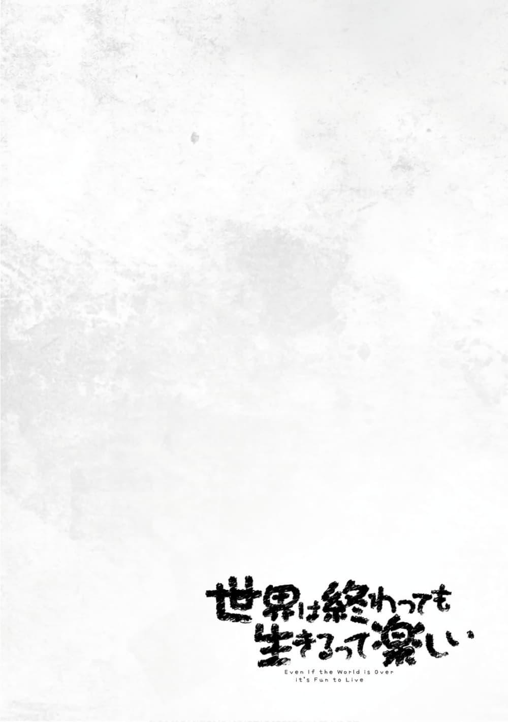 Manga-lc-com อ่านมังงะ อ่านการ์ตูน ออนไลน์ ฟรี Sekai wa Owattemo Ikirutte Tanoshii ตอนที่ 1 2 3 4 5 6 7 8 9 10 11 12 13 14 ฟรี ไม่มีโฆษณา Manga-lc - อ่าน มังงะ อ่าน การ์ตูน ออนไลน์ อ่านมังงะ ฟรี