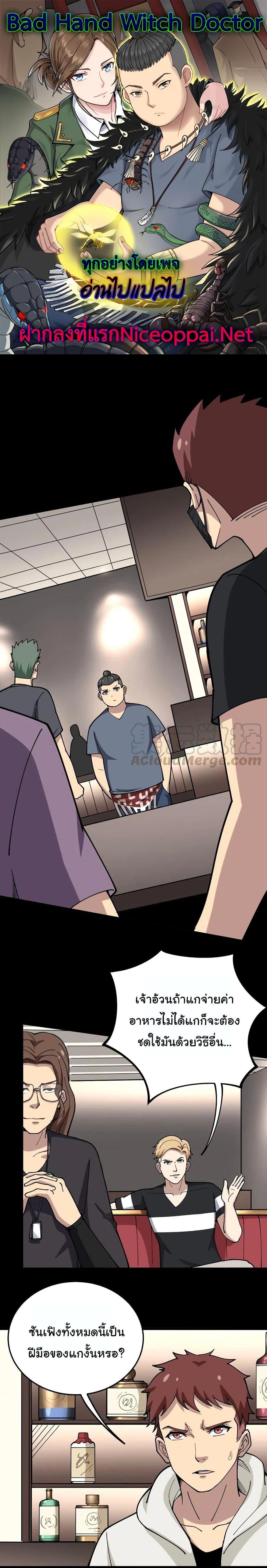 Manga-lc-com อ่านมังงะ อ่านการ์ตูน ออนไลน์ ฟรี Bad Hand Witch Doctor ตอนที่ 1 2 3 4 5 6 7 8 9 10 11 12 13 14 ฟรี ไม่มีโฆษณา Manga-lc - อ่าน มังงะ อ่าน การ์ตูน ออนไลน์ อ่านมังงะ ฟรี