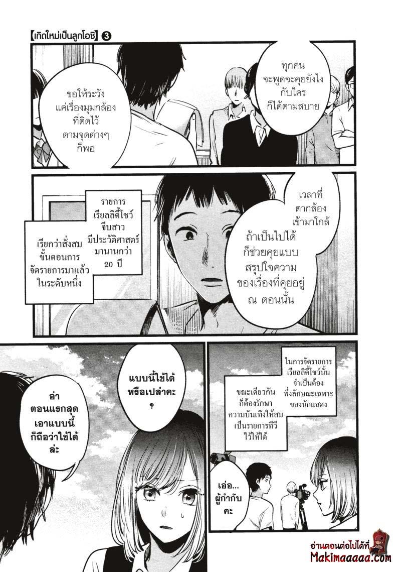 Manga-lc-com อ่านมังงะ อ่านการ์ตูน ออนไลน์ ฟรี Oshi no Ko ตอนที่ 1 2 3 4 5 6 7 8 9 10 11 12 13 14 ฟรี ไม่มีโฆษณา Manga-lc - อ่าน มังงะ อ่าน การ์ตูน ออนไลน์ อ่านมังงะ ฟรี
