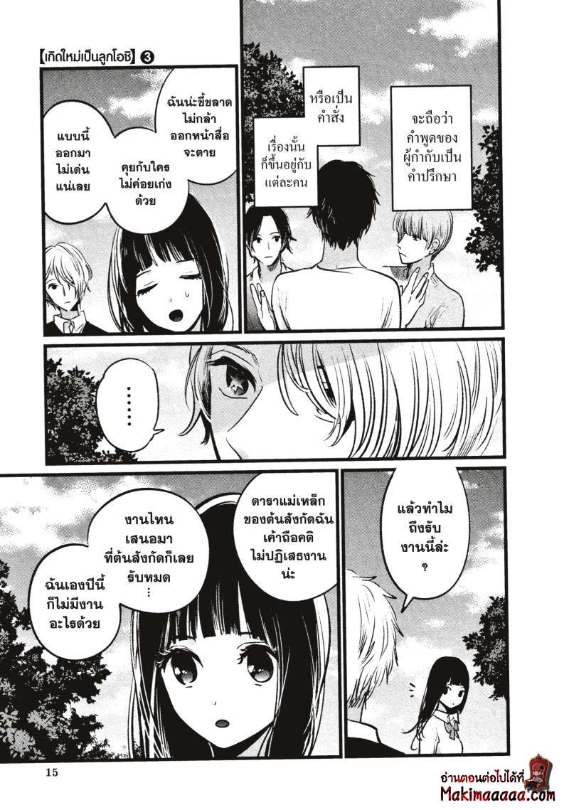 Manga-lc-com อ่านมังงะ อ่านการ์ตูน ออนไลน์ ฟรี Oshi no Ko ตอนที่ 1 2 3 4 5 6 7 8 9 10 11 12 13 14 ฟรี ไม่มีโฆษณา Manga-lc - อ่าน มังงะ อ่าน การ์ตูน ออนไลน์ อ่านมังงะ ฟรี