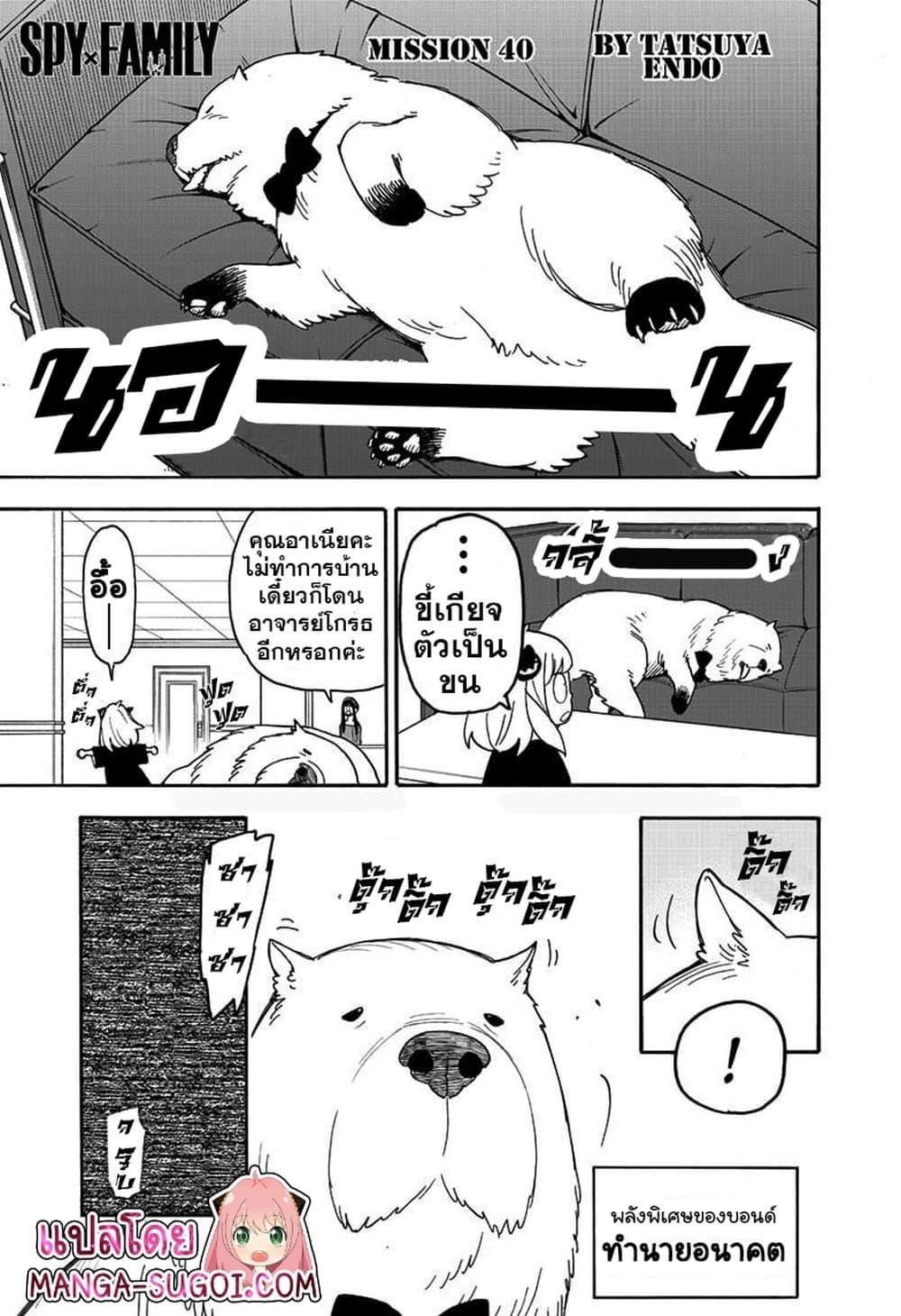 Manga-lc-com อ่านมังงะ อ่านการ์ตูน ออนไลน์ ฟรี Spy X Family ภารกิจลับครอบครัววายป่วง ตอนที่ 1 2 3 4 5 6 7 8 9 10 11 12 13 14 ฟรี ไม่มีโฆษณา Manga-lc - อ่าน มังงะ อ่าน การ์ตูน ออนไลน์ อ่านมังงะ ฟรี