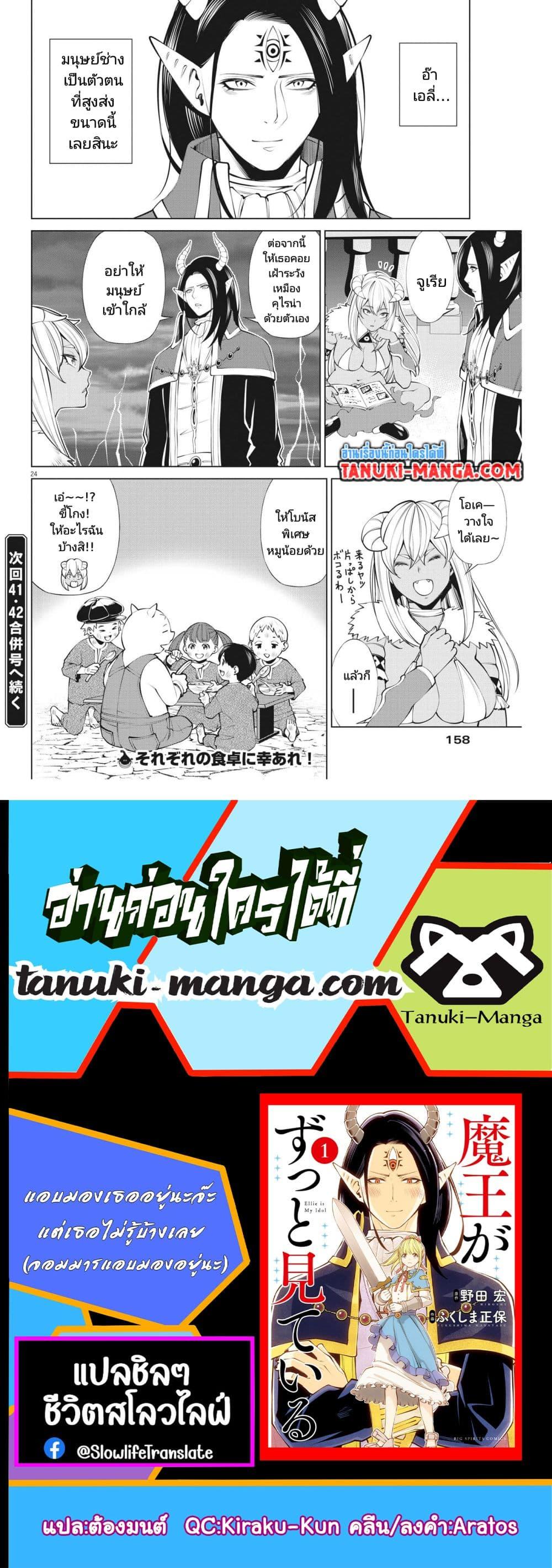 Manga-lc-com อ่านมังงะ อ่านการ์ตูน ออนไลน์ ฟรี Maou ga Zutto Mite Iru ตอนที่ 1 2 3 4 5 6 7 8 9 10 11 12 13 14 ฟรี ไม่มีโฆษณา Manga-lc - อ่าน มังงะ อ่าน การ์ตูน ออนไลน์ อ่านมังงะ ฟรี
