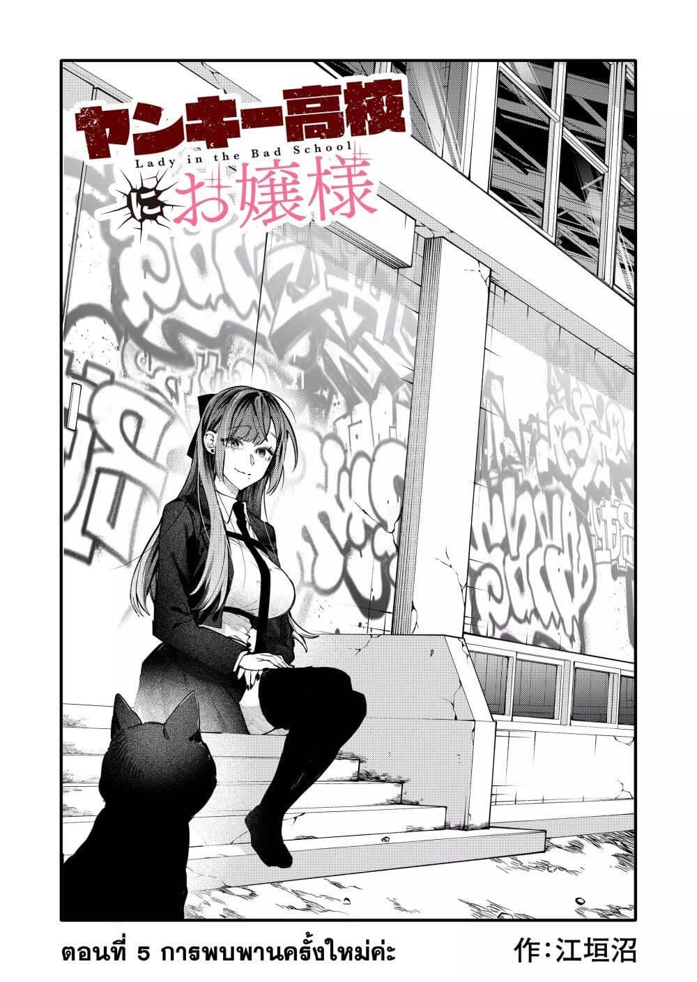 Manga-lc-com อ่านมังงะ อ่านการ์ตูน ออนไลน์ ฟรี Yankee Koukou ni Ojou-sama ตอนที่ 1 2 3 4 5 6 7 8 9 10 11 12 13 14 ฟรี ไม่มีโฆษณา Manga-lc - อ่าน มังงะ อ่าน การ์ตูน ออนไลน์ อ่านมังงะ ฟรี