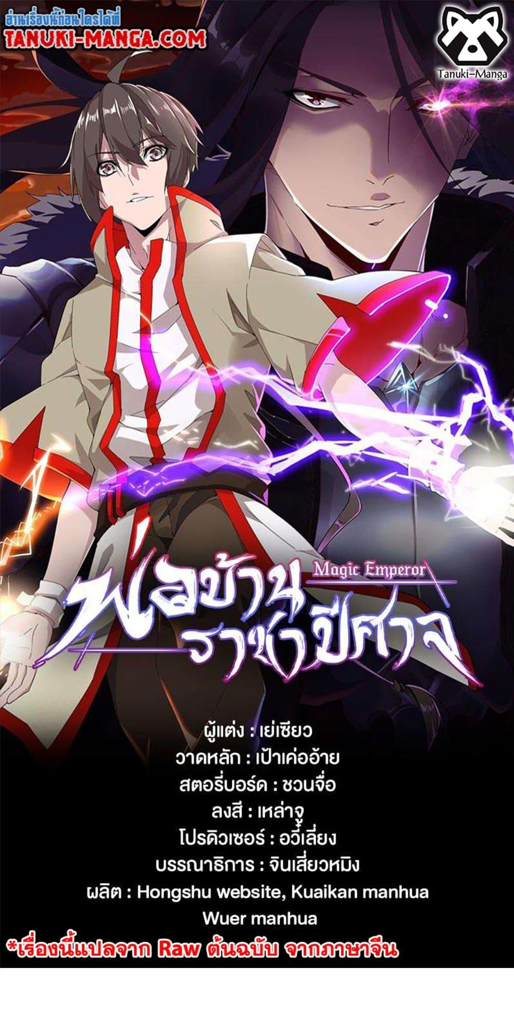 Manga-lc-com อ่านมังงะ อ่านการ์ตูน ออนไลน์ ฟรี Magic Emperor ตอนที่ 1 2 3 4 5 6 7 8 9 10 11 12 13 14 ฟรี ไม่มีโฆษณา Manga-lc - อ่าน มังงะ อ่าน การ์ตูน ออนไลน์ อ่านมังงะ ฟรี