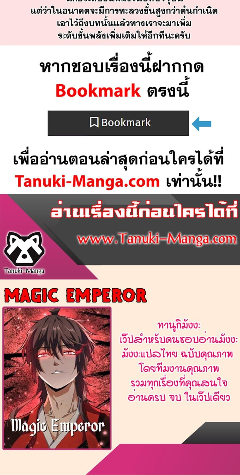 Manga-lc-com อ่านมังงะ อ่านการ์ตูน ออนไลน์ ฟรี Magic Emperor ตอนที่ 1 2 3 4 5 6 7 8 9 10 11 12 13 14 ฟรี ไม่มีโฆษณา Manga-lc - อ่าน มังงะ อ่าน การ์ตูน ออนไลน์ อ่านมังงะ ฟรี