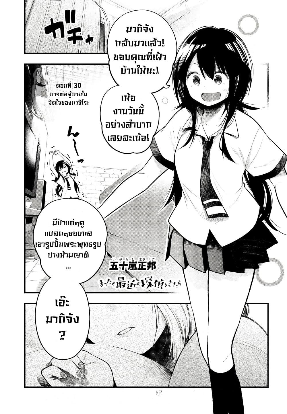 Manga-lc-com อ่านมังงะ อ่านการ์ตูน ออนไลน์ ฟรี Mattaku Saikin no Tantei to Kitara ตอนที่ 1 2 3 4 5 6 7 8 9 10 11 12 13 14 ฟรี ไม่มีโฆษณา Manga-lc - อ่าน มังงะ อ่าน การ์ตูน ออนไลน์ อ่านมังงะ ฟรี