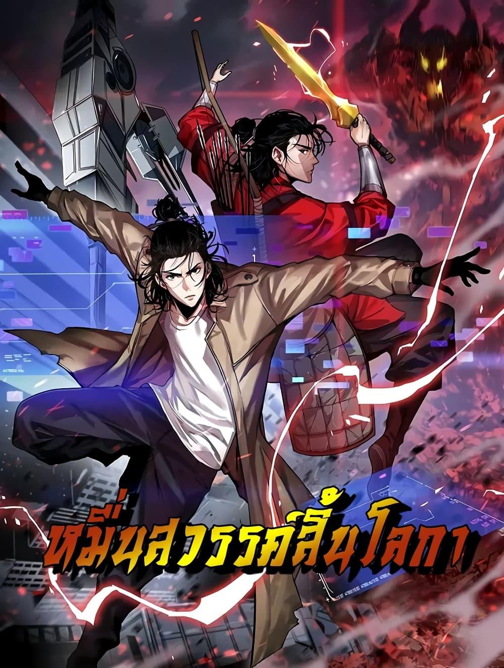 Manga-lc-com อ่านมังงะ อ่านการ์ตูน ออนไลน์ ฟรี World’s Apocalypse Online – หมื่นสวรรค์สิ้นโลกา ตอนที่ 1 2 3 4 5 6 7 8 9 10 11 12 13 14 ฟรี ไม่มีโฆษณา Manga-lc - อ่าน มังงะ อ่าน การ์ตูน ออนไลน์ อ่านมังงะ ฟรี