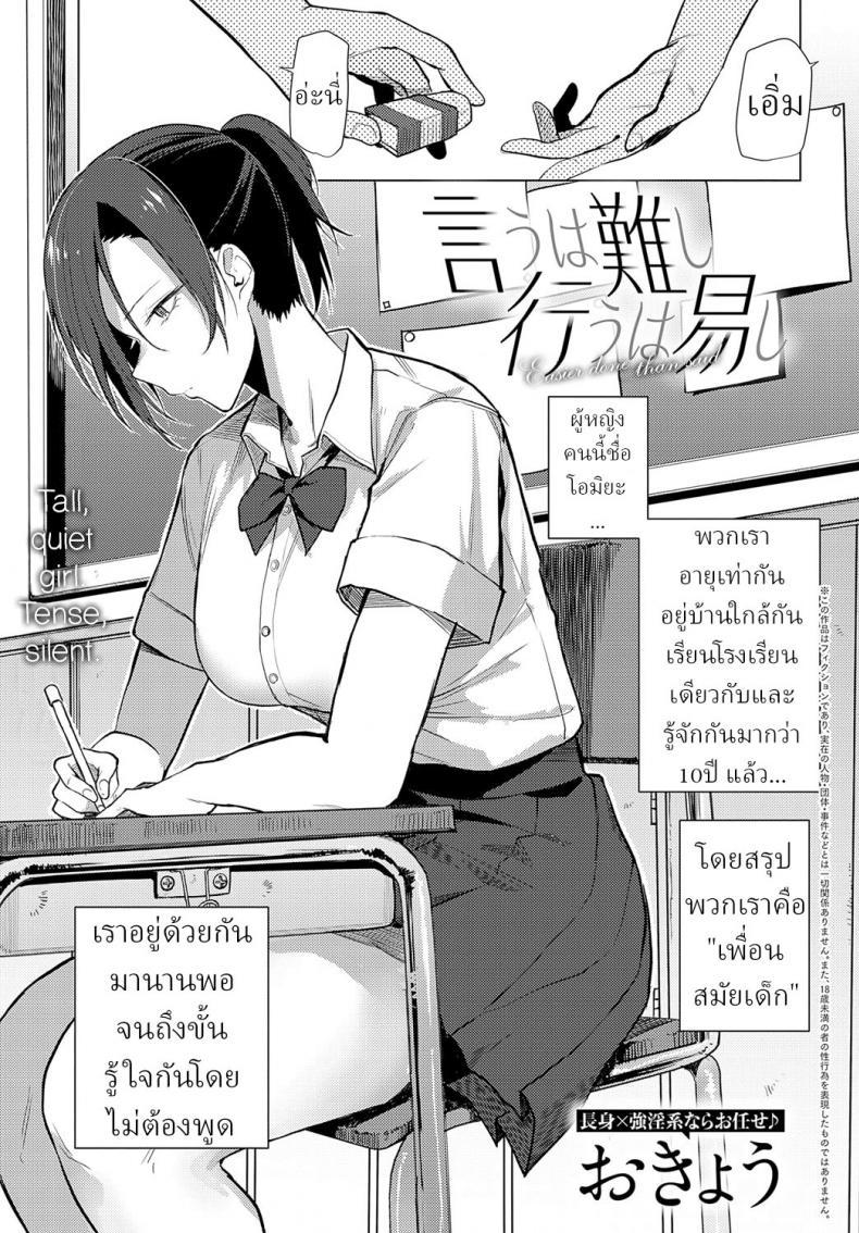 Doujin-Lc- อ่าน โดจิน มังฮวา เกาหลี ญี่ปุ่น จีน แปลไทย มองตาก็รู้ใจ [Okyou] Iu wa Katashi Okonau wa Yasushi Easier Done Than Said ตอนที่ 1 2 3 4 5 6 7 8 9 10 11 12 13 14 ฟรี ไม่มีโฆษณา อ่าน โดจิน Manhwa เกาหลี ญี่ปุ่น จีน เรามีครบ คัดมาให้เน้นๆ โดจิน 18+ รับประกันความฟินโดย  Doujin Lc
