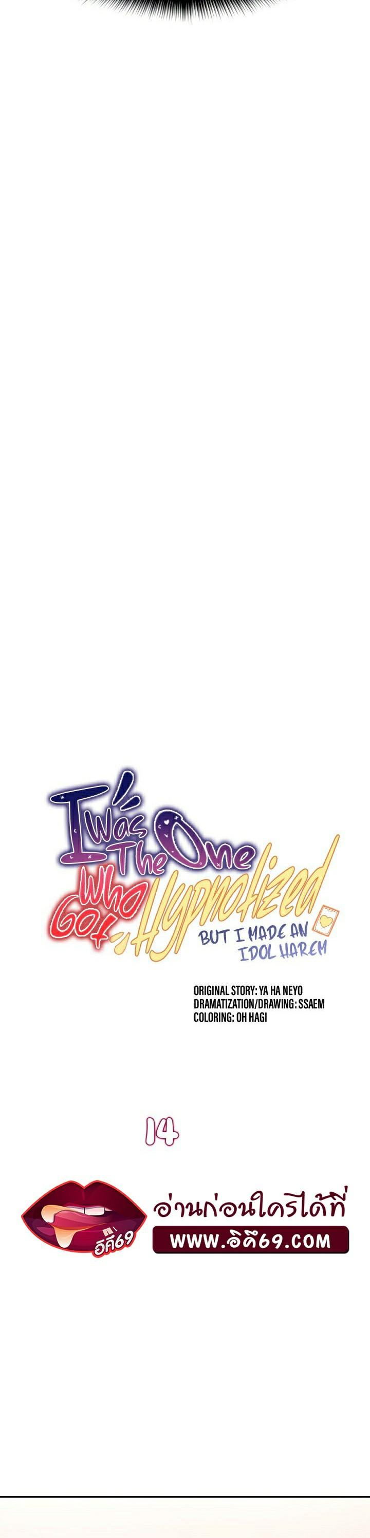Doujin-Lc- อ่าน โดจิน มังฮวา เกาหลี ญี่ปุ่น จีน แปลไทย I Was the One Who Got Hypnotized but I Made an Idol Harem ตอนที่ 1 2 3 4 5 6 7 8 9 10 11 12 13 14 ฟรี ไม่มีโฆษณา อ่าน โดจิน Manhwa เกาหลี ญี่ปุ่น จีน เรามีครบ คัดมาให้เน้นๆ โดจิน 18+ รับประกันความฟินโดย  Doujin Lc