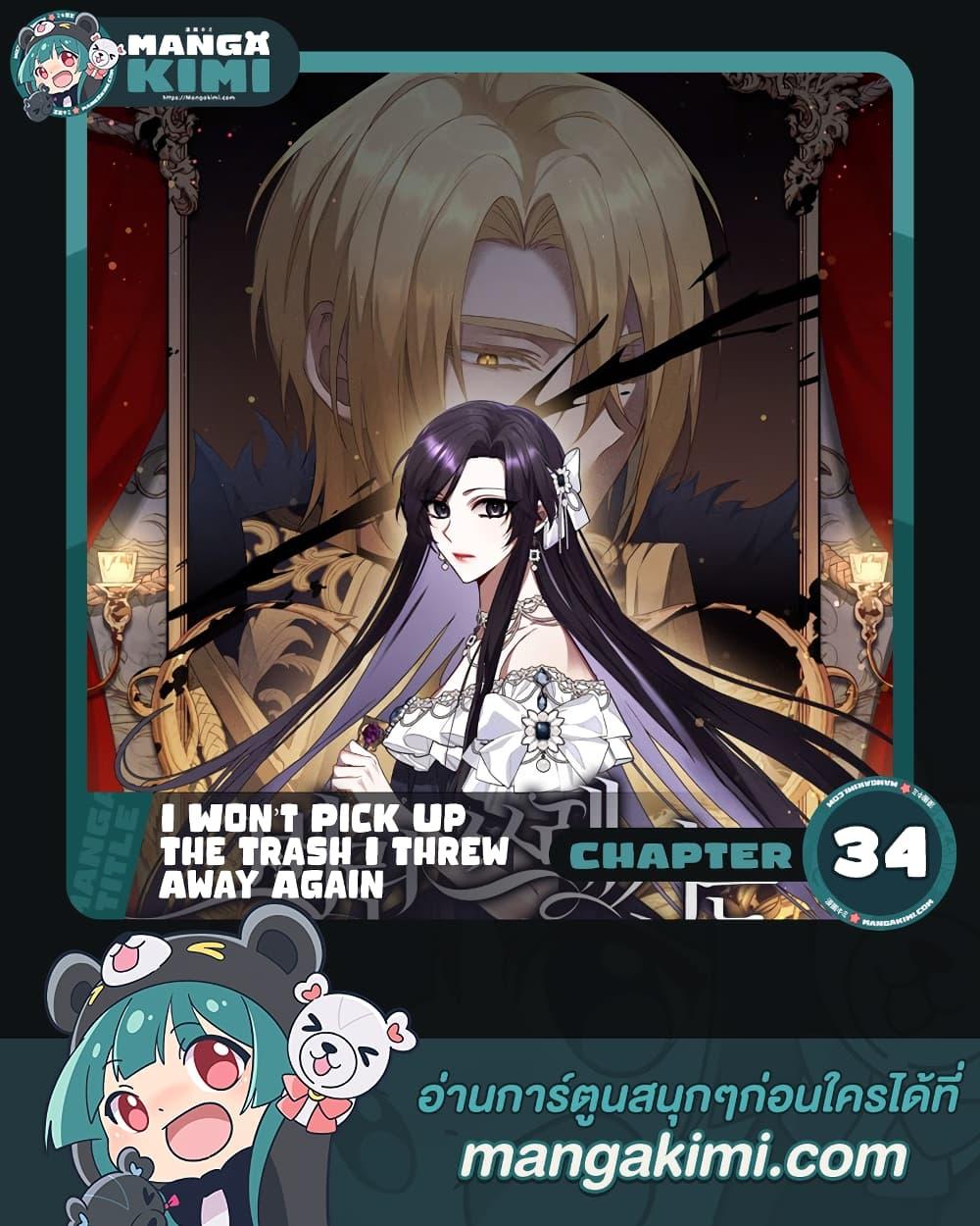 Manga-lc-com อ่านมังงะ อ่านการ์ตูน ออนไลน์ ฟรี I Won’t Pick Up The Trash I Threw Away Again ตอนที่ 1 2 3 4 5 6 7 8 9 10 11 12 13 14 ฟรี ไม่มีโฆษณา Manga-lc - อ่าน มังงะ อ่าน การ์ตูน ออนไลน์ อ่านมังงะ ฟรี