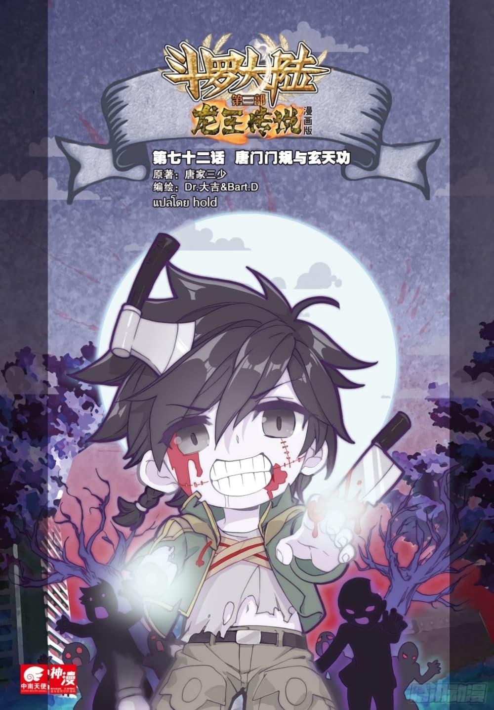 Manga-lc-com อ่านมังงะ อ่านการ์ตูน ออนไลน์ ฟรี Douluo Dalu 3 The Legend of the Dragon King ตอนที่ 1 2 3 4 5 6 7 8 9 10 11 12 13 14 ฟรี ไม่มีโฆษณา Manga-lc - อ่าน มังงะ อ่าน การ์ตูน ออนไลน์ อ่านมังงะ ฟรี