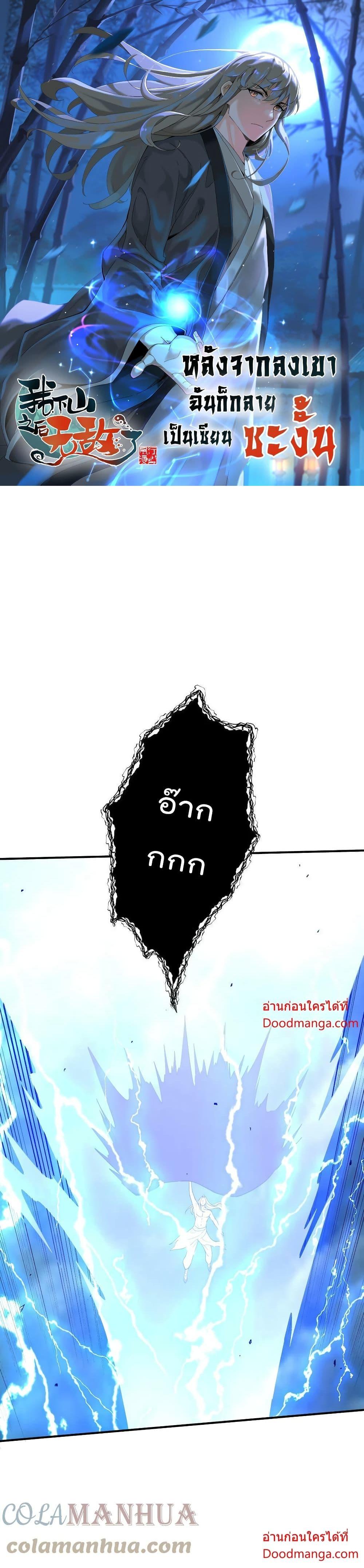 Manga-lc-com อ่านมังงะ อ่านการ์ตูน ออนไลน์ ฟรี I Am Invincible After Going Down the Mountain ตอนที่ 1 2 3 4 5 6 7 8 9 10 11 12 13 14 ฟรี ไม่มีโฆษณา Manga-lc - อ่าน มังงะ อ่าน การ์ตูน ออนไลน์ อ่านมังงะ ฟรี