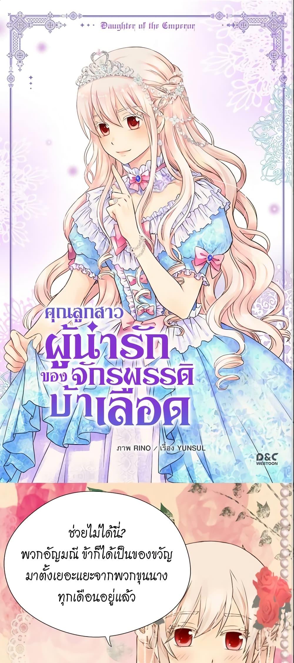 Manga-lc-com อ่านมังงะ อ่านการ์ตูน ออนไลน์ ฟรี Daughter of the Emperor ตอนที่ 1 2 3 4 5 6 7 8 9 10 11 12 13 14 ฟรี ไม่มีโฆษณา Manga-lc - อ่าน มังงะ อ่าน การ์ตูน ออนไลน์ อ่านมังงะ ฟรี