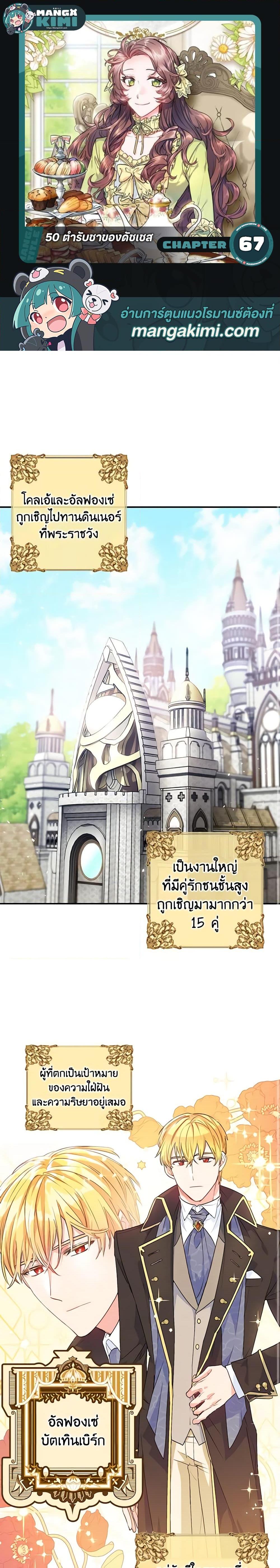 Manga-lc-com อ่านมังงะ อ่านการ์ตูน ออนไลน์ ฟรี 50 Tea Recipes from the Duchess ตอนที่ 1 2 3 4 5 6 7 8 9 10 11 12 13 14 ฟรี ไม่มีโฆษณา Manga-lc - อ่าน มังงะ อ่าน การ์ตูน ออนไลน์ อ่านมังงะ ฟรี
