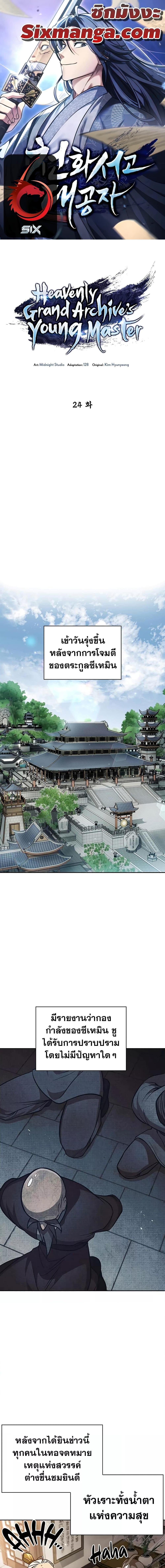 Manga-lc-com อ่านมังงะ อ่านการ์ตูน ออนไลน์ ฟรี Heavenly Grand Archive’s Young Master ตอนที่ 1 2 3 4 5 6 7 8 9 10 11 12 13 14 ฟรี ไม่มีโฆษณา Manga-lc - อ่าน มังงะ อ่าน การ์ตูน ออนไลน์ อ่านมังงะ ฟรี