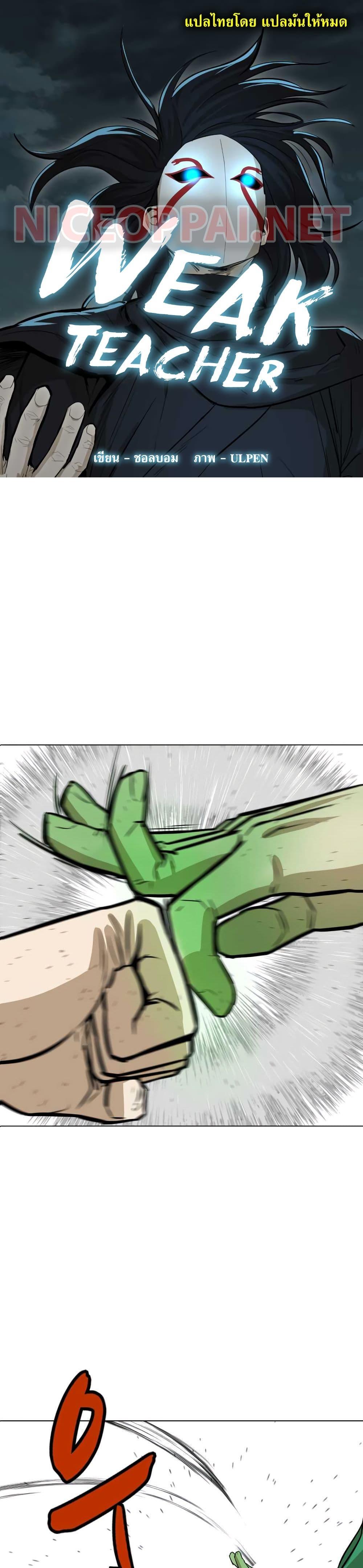 Manga-lc-com อ่านมังงะ อ่านการ์ตูน ออนไลน์ ฟรี Weak Teacher ตอนที่ 1 2 3 4 5 6 7 8 9 10 11 12 13 14 ฟรี ไม่มีโฆษณา Manga-lc - อ่าน มังงะ อ่าน การ์ตูน ออนไลน์ อ่านมังงะ ฟรี